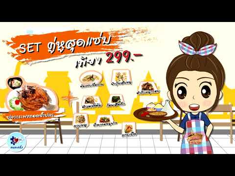 โปรโมชั่น SET คู่หูสุดแซ่บ ร้านแม่พิณลาบอุบล ร้านอาหารขอนแก่น