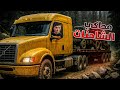 ШЄЩ ШµЩЉЩ Ш Щ Ш Щ Щ Щ Ш Ш Щ Ш Щ Щ Ш Ш рџЊ пёЏрџљ Euro Truck Simulator 2 ШЄЩ ШµЩЉЩ Ш Щ Ш Щ Щ Щ Ш Ш Щ Ш Щ Щ Ш Ш рџЊ пёЏрџљ Euro Truck Simulator 2