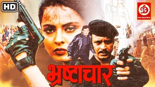 Bhrashtachar Action Movie | Mithun Chakraborty Rekha Anupam kher Rajnikanth | Action Hindi Movies