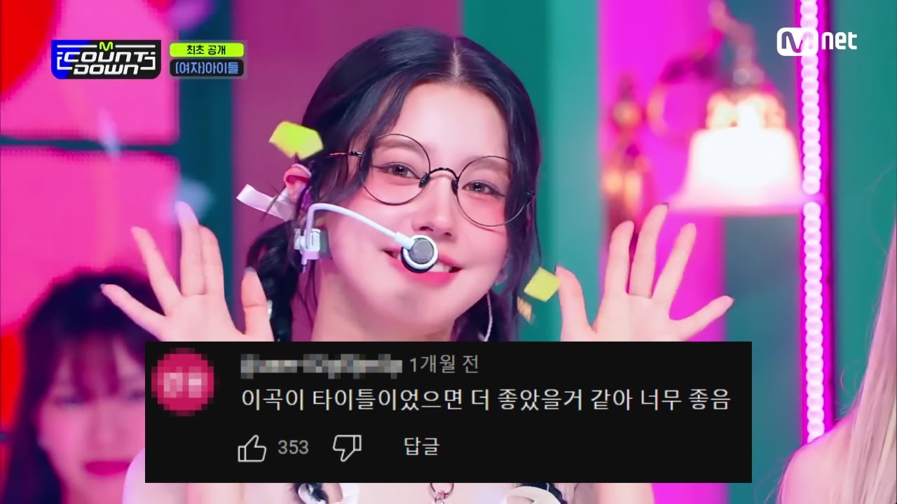 (여자)아이들 "Allergy" 댓글모음 YouTube
