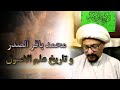 محمد باقر الصدر و تاريخ علم الاصول