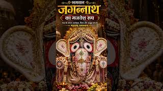महाप्रभु जगन्नाथ की स्नान यात्रा (देवासनान).#jagnnathpuri #motivation #hindutradition