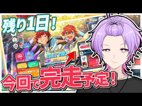 【#あんスタ 完全初見 大歓迎 】ごめん今日は完走間に合いません！STREAM EX：ONLY YOUR STARS!のイベント走るよ【#あんさんぶるスターズ #102 #枢らす #個人vtuber】