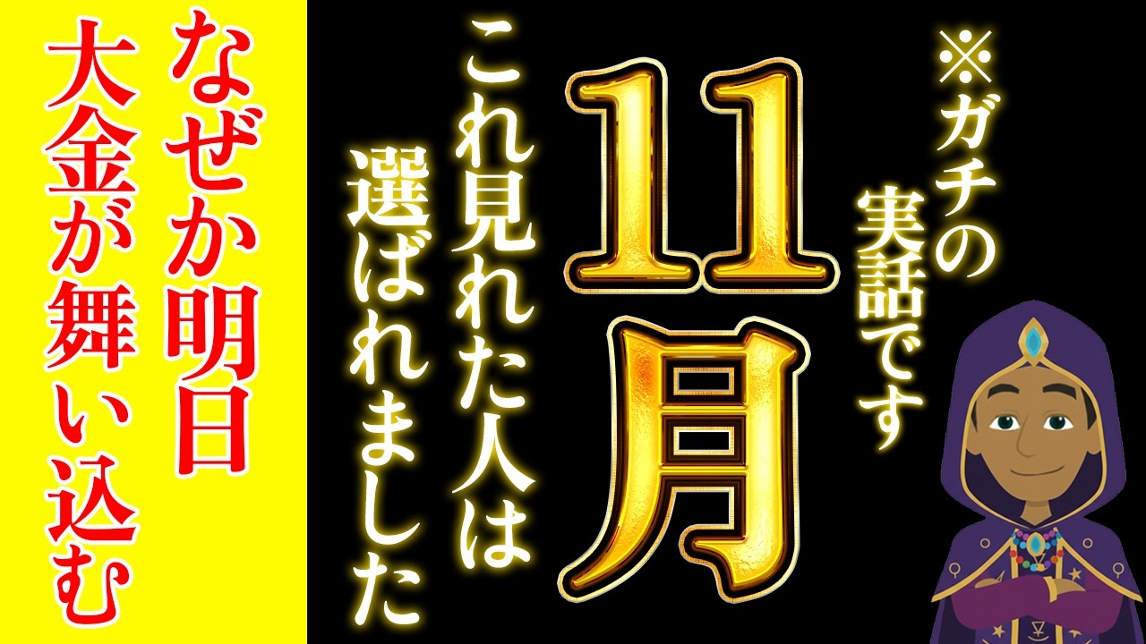 【7秒以内に見れた人だけ】一瞬で巨額の臨時収入がなだれ込んできます