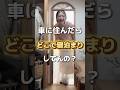 車暮らしの寝泊まり場所は…?#車中泊 #vanlife #バンライフ #キャンピングカー #軽キャンピングカー #暮らしを楽しむ #ライフスタイル #旅暮らし
