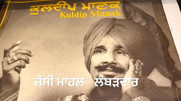 CHANNA MAIN TERI KHAIR MANGDI-ਚੰਨਾ ਮੈ ਤੇਰੀ ਖੈਰ ਮੰਗਦੀ KULDIP MANAK-1981-STEREO PUNJABI FOLK VINYLRIP