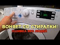 ⚫ КАК УХАЖИВАТЬ ЗА СТИРАЛКОЙ? Не повторяй эту ошибку! Стиральная машина