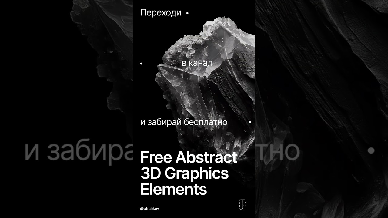 Free Abstract 3D Graphics Elements