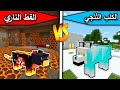 فلم ماين كرافت الكلب الثلجي والقط الناري  