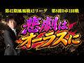 【麻雀】第42期鳳凰戦A2リーグ第8節D卓1回戦