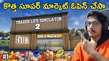 My New Super Market | Trader Life Simulator 2 | In Telugu | #1 | THE COSMIC BOY