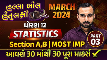 Board Exam IMP MARCH 2024 Std 12 Stat Part 3 | હલ્લાબોલ હેતુલક્ષી Series| Most Imp Objective