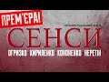 Сенси! Прем&#39;єра на &quot;Ознаках&quot;!!! Чому Україна переможе? / Огризко, Кириленко, Кононенко, Неретін