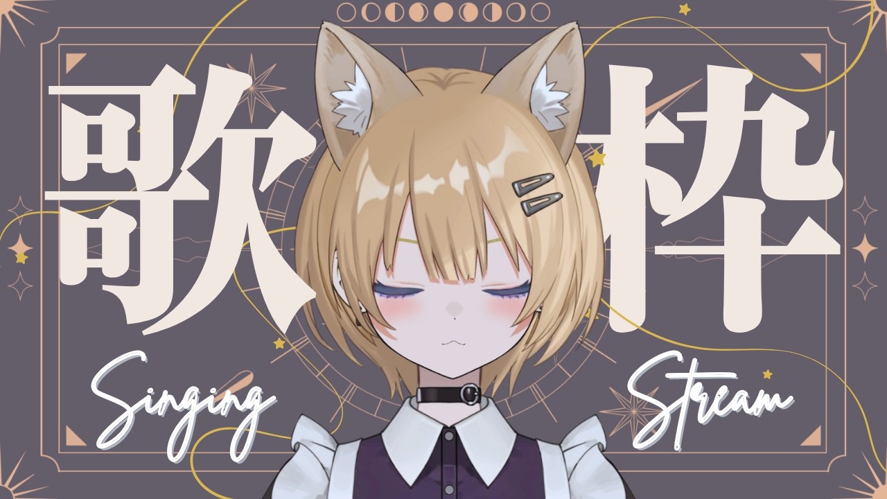 【歌枠/Karaoke 】今宵もまったり深夜歌枠。寝る前に一曲聞いてってくださいな🦊歌うの大好きVtuber #新人vtuber 【初見さん・作業用・寝落ち歓迎】