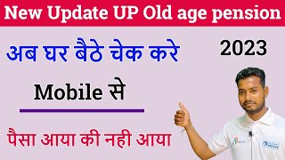 UP Old age pension ka payment status kaise check kare | Old age pension status check without OTP