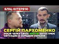 Сергій Пархоменко | Росія через своїх кротів загострює ситуацію в середені України