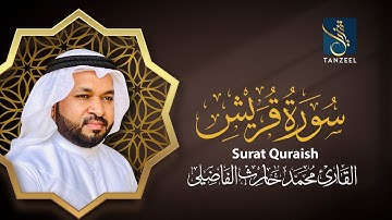Surat Quraish I سورة قريش  IQari Muhammed Haris Fazily I TANZEEL