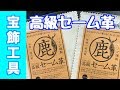 世界一級品質！あらゆる物を拭き上げ綺麗にできる高級セーム革｜クリーナー・宝飾工具【SUZUHO】