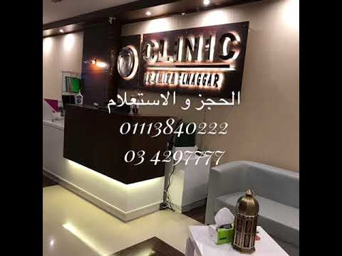 عيادة د اميرة النجار