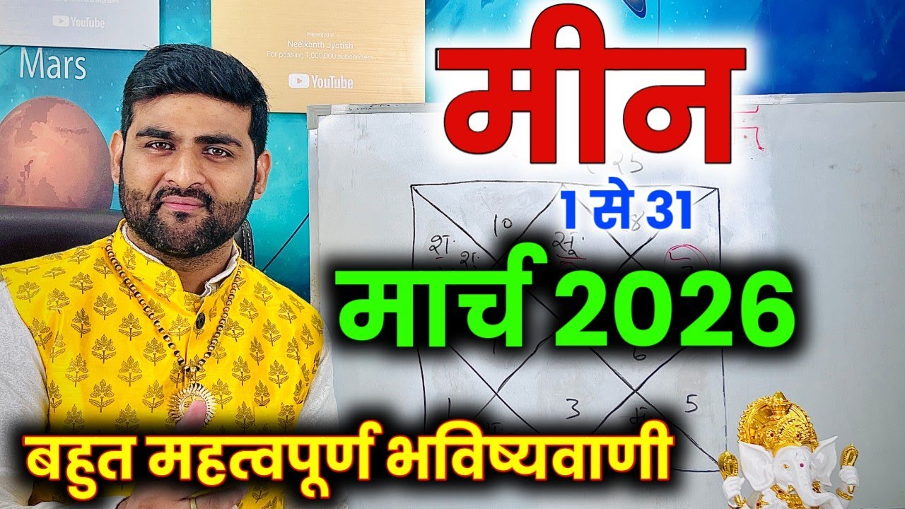 मीन राशि मार्च 2026 राशिफल | Meen Rashi March 2026 | Pisces Horoscope | by Sachin kukreti 