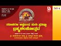 || ಕಾವುಗೋಳಿ ಶ್ರೀ ಶಿವ ಕ್ಷೇತ್ರ ನವೀಕರಣ ಅಷ್ಟಬಂಧ ಪುನಃ ಪ್ರತಿಷ್ಠಾ ಬ್ರಹ್ಮಕಲಶೋತ್ಸವ ||27-04-2023 #svvisionlive