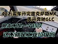 42万买车开完雷克萨斯NX 再开奔驰GLC 这不就是工业垃圾吗 42万买车开完雷克萨斯NX 再开奔驰GLC 这不就是工业垃圾吗