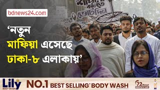 দশ দলীয় জোটের জয় ছাড়া বিকল্প দেখছেন না নাহিদ | bdnews24