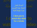 أتحداك إتضل تشاهد هذا الفيديو لمدة دقيقة كاملة