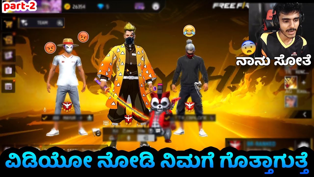 🔥ವಿಡಿಯೋ ನೋಡಿ ನಿಮಗೆ ಗೊತ್ತಾಗುತ್ತೆ//1v2 went wrong🔥😢