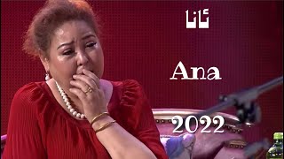 Ana | ئانا |  Uyghur 2022 | Уйгурча нахша  | Uyghur nahxa | Uyghur songs