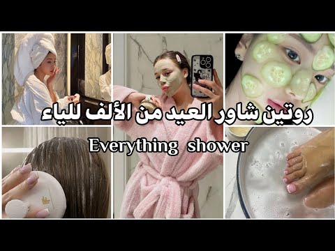 روتين مش أي حد يعرفه هتكوني أميرة العيد بعده