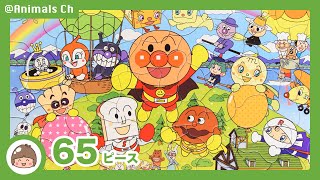 【アンパンマン おもちゃ】気球とパトロール 幼児・子供向けパズル 65ピース 知育玩具 Anpanman