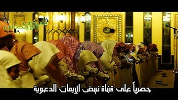 القارئ: عبدالرحمن العوسي  من روائع صلاة التراويح 1436/9/5 هـ