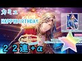 カミュ誕生日2021!22連+αしてお祝いします!!【シャニライ】