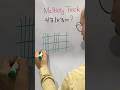 Multiply Trick | Multiply 3-digit by 1-digit | new tricks multiply #matheducation340 #maths #trick