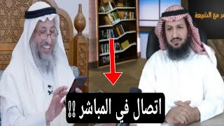 الشيخ عثمان الخميس يتصل على فراج الصهيبي في البث المباشر !! يرد على معمم شيعي كذاب