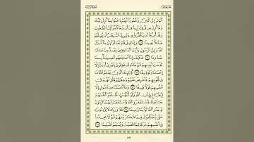 الوجه 88 من القرآن مكرر ١٠ مرات مع الآيات | سورة النساء | الشيخ عبد الباسط عبد الصمد