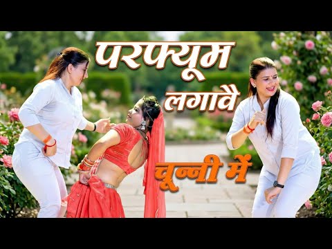 परफ्यूम लगावे चुन्नी म 😝 parfum lagave chunni mein//lovekush dungri//dance video #dance