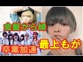 【脱退決定】最上もが、髪の毛グリーン化　まるで光宗薫? かねてから噂のでんぱ組.incからの卒業、加速化の声