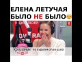 ЕЛЕНА ЛЕТУЧАЯ - БЫЛО НЕ БЫЛО