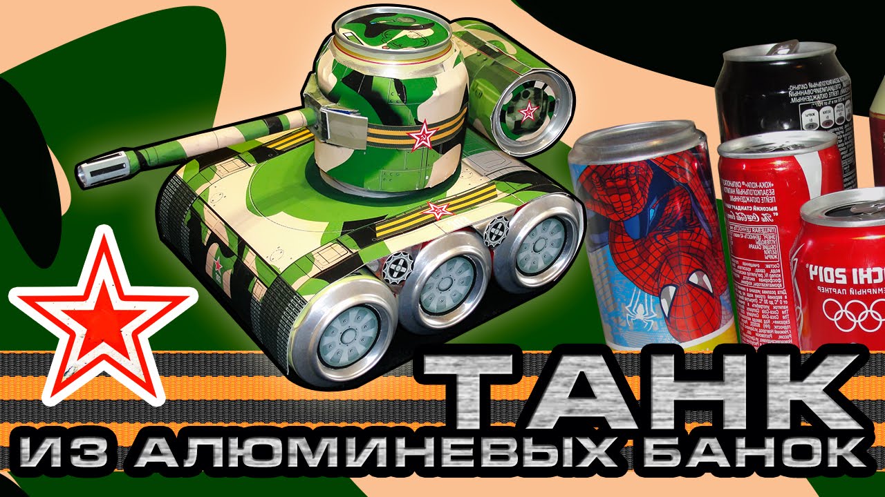 Как сделать танк - Ладушки. ру 78 Как сделать танк - Ладушки. ру 24