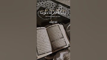 {ربنا فأغفر لنا ذنوبنا}#الشيخ_ياسر_الدوسري #سورة_آل_عمران #قرآن #قرءآن #quran