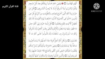 سورة الأعراف مكتوبة كاملة بصوت الشيخ أحمد العجمي