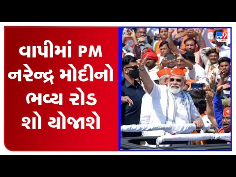 Vapi all set to give warm welcome Prime Minister Narendra Modi |Valsad |TV9GujaratiNews