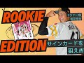 【BBM 開封】第2の大谷を探せ!ドラフト1位ルーキーのサインを引きたい!前田悠伍、度会隆輝、西館
