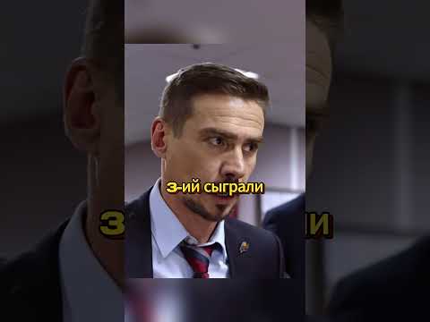 @AI_concept2023 Бурые Медведи проиграли третью игру | молодежка 5 сезон #сериал #молодежка #кино