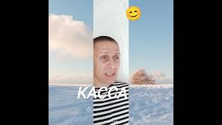 Касса...