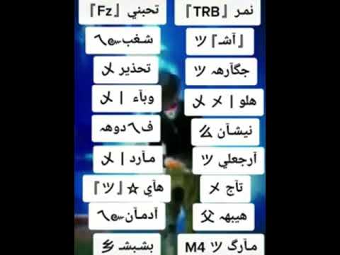 اسماء ببجي رح تفيدكم