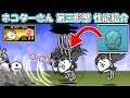 古びた/青いタマゴ:N102/ネコターさん 第三形態 性能紹介 にゃんこ大戦争