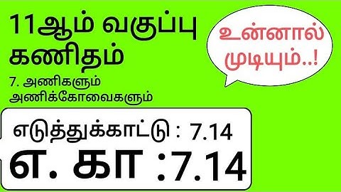 11th Maths Tamil Medium Chapter 7 Example 7.14